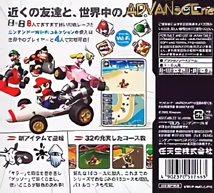 Image n° 2 - boxback : Mario Kart DS